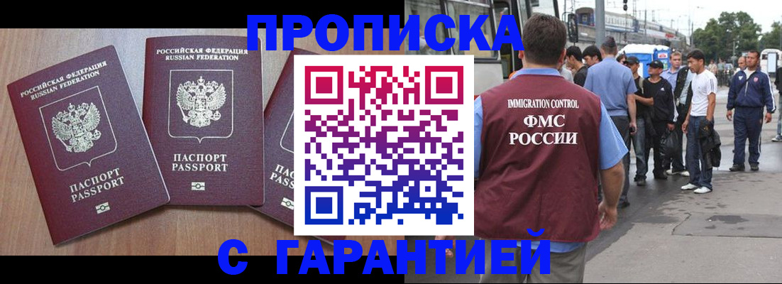 прописка гарантия в Поворино
