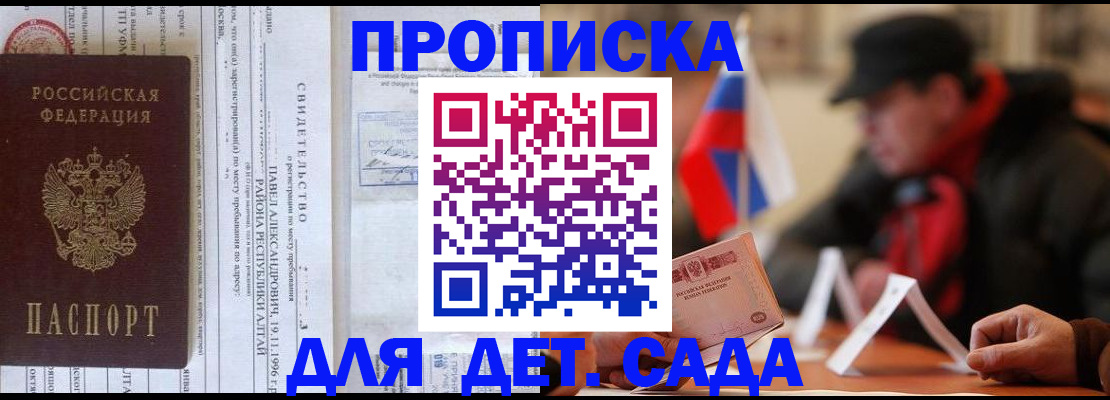 прописка 2025 в Поворино