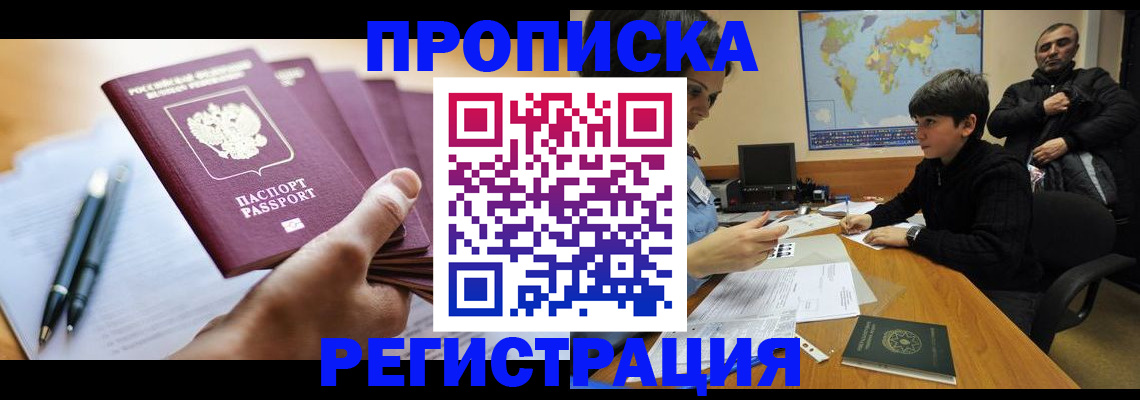 временная регистрация 2025 в Поворино