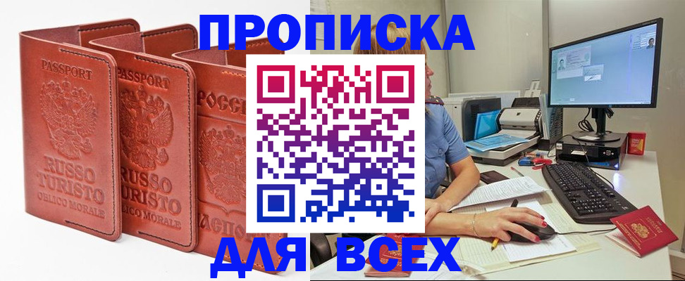 временная регистрация для школы в Поворино