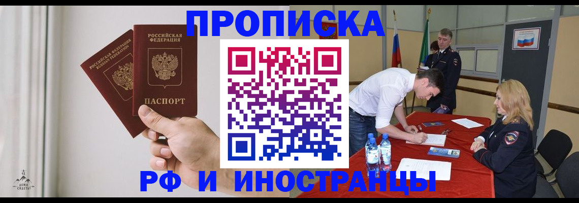 временная регистрация купить в Поворино