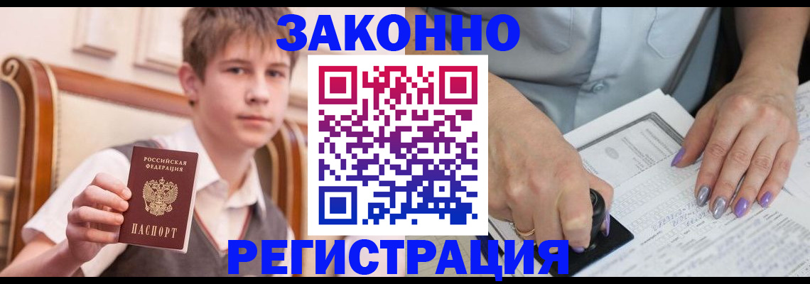 прописка для школы в Поворино