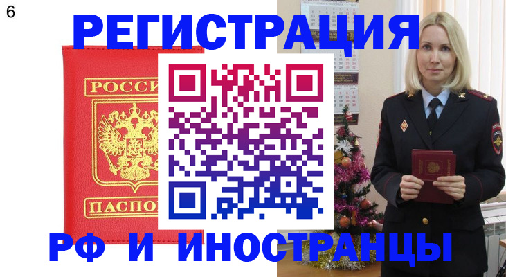 временная регистрация купить в Поворино
