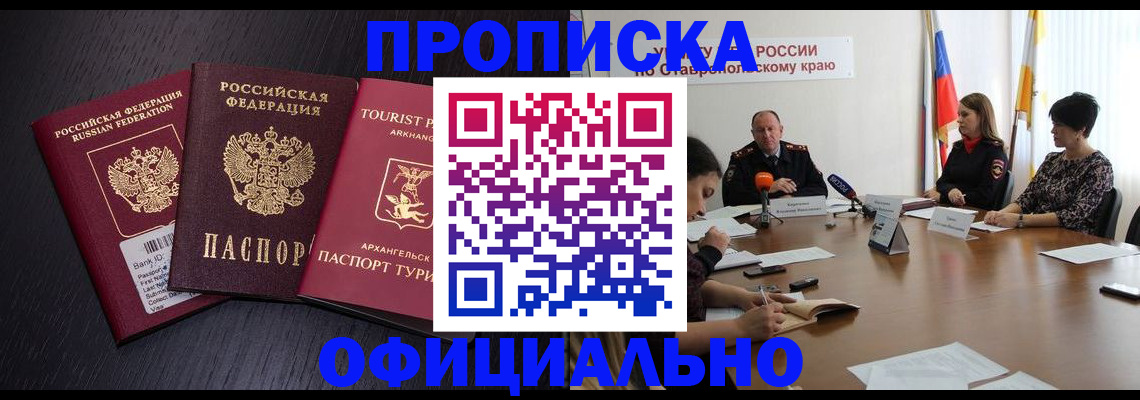 временная регистрация купить в Поворино